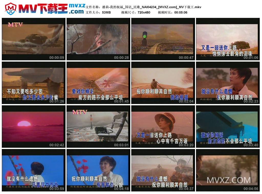 潘莉-我的祝福_国语_民歌_NAI04234